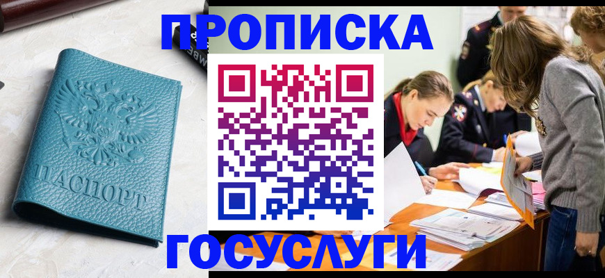 прописка для работы в Туапсе