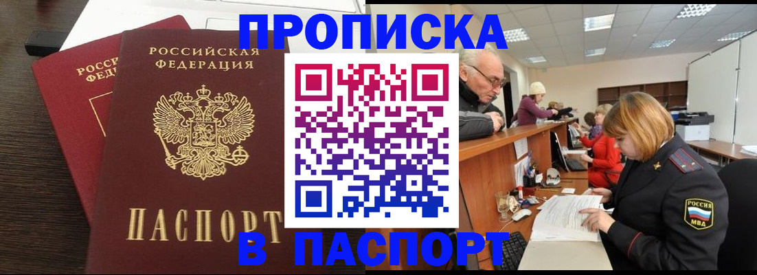 временная регистрация недорого в Туапсе