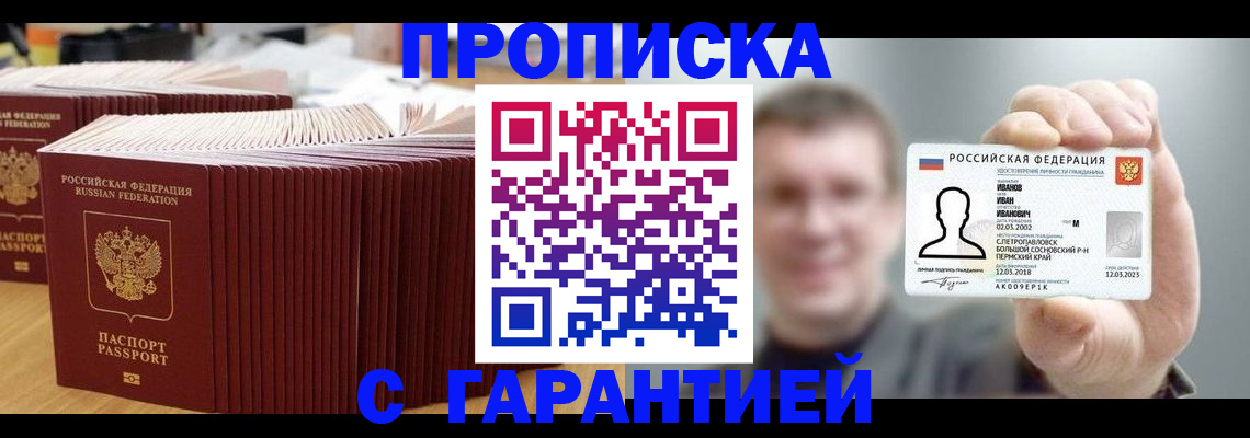 временная прописка в Туапсе