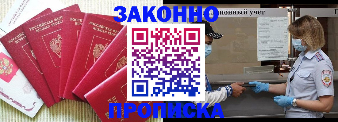 прописка для военкомата в Туапсе