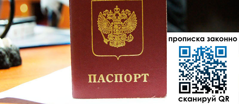 прописка в Туапсе прописка в Туапсе